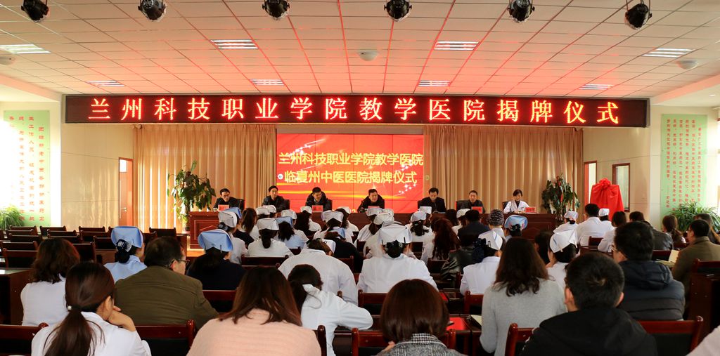 十大买球的正规网站教学医院揭牌仪式在临夏州中医医院隆重举行1.jpg