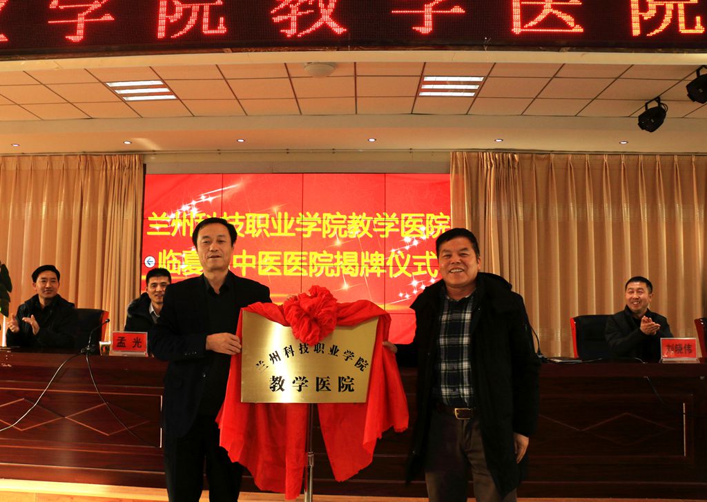 十大买球的正规网站教学医院揭牌仪式在临夏州中医医院隆重举行2.jpg