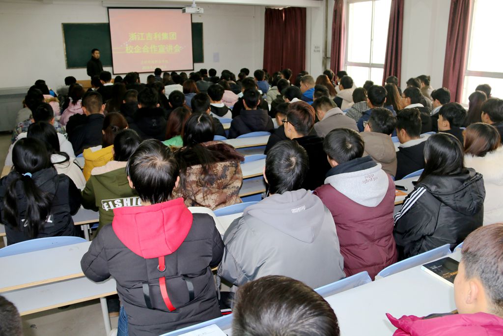 十大买球的正规网站举行与吉利集团校企合作订单班宣讲会.jpg